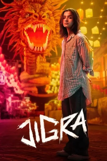 ملصق Jigra