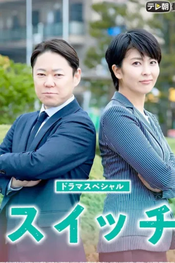 Póster de Switch