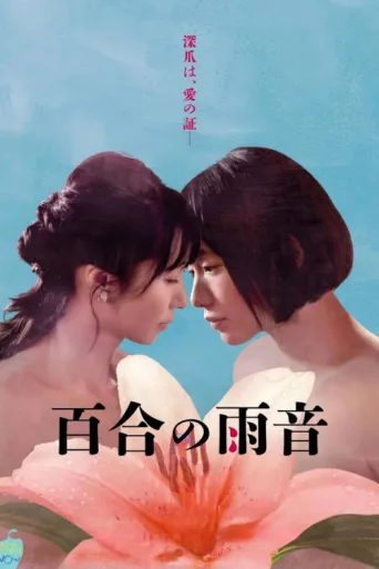Póster de When the Rain Falls