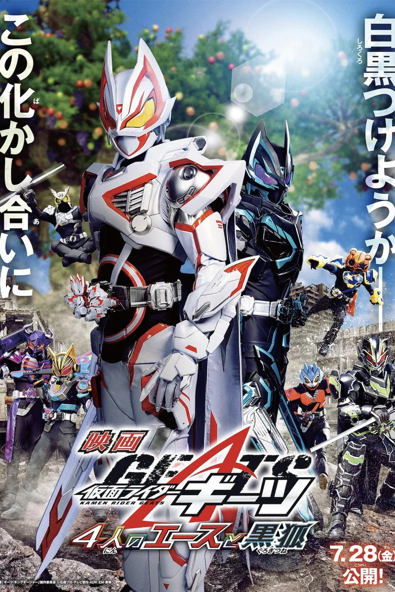 ملصق Kamen Rider Geats: 4 Aces and the Black Fox