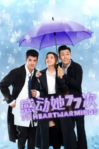 Постер 77 Heartwarmings