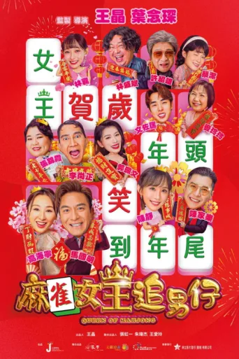 Póster de Queen of Mahjong