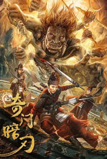 Poster for Strange Door and Dark Blade
