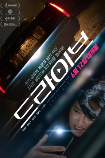 Poster for Drive