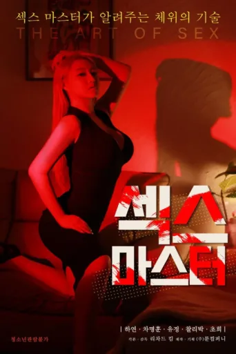 Poster for Sex Master