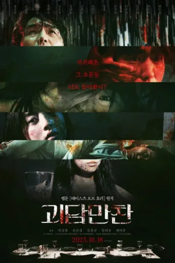 Póster de Tastes of Horror