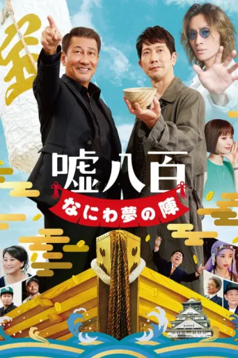Póster de We Make Antiques! Osaka Dreams
