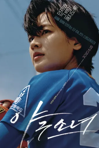 Poster for Baseball Girl