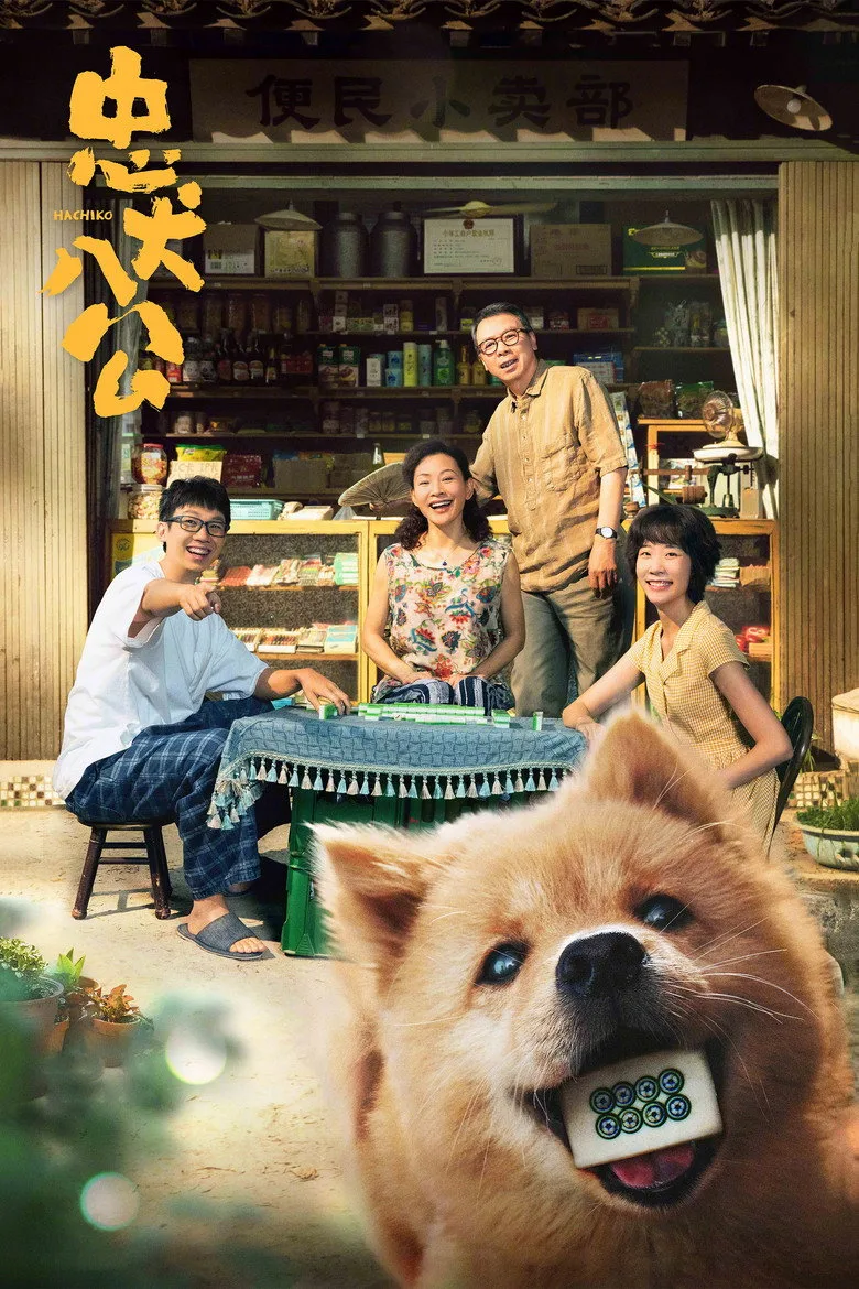 Hachiko posteri
