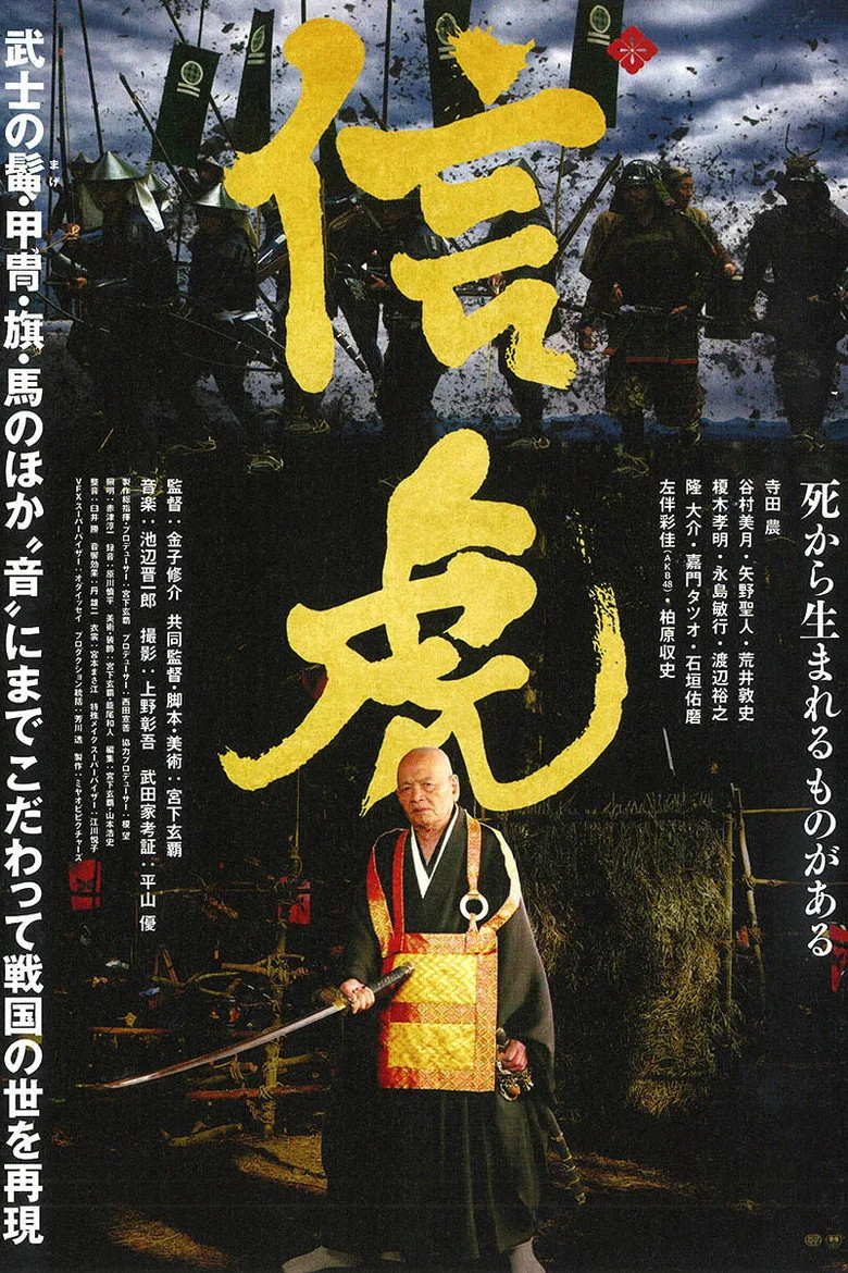 Nobutora - Samurai Tiger posteri