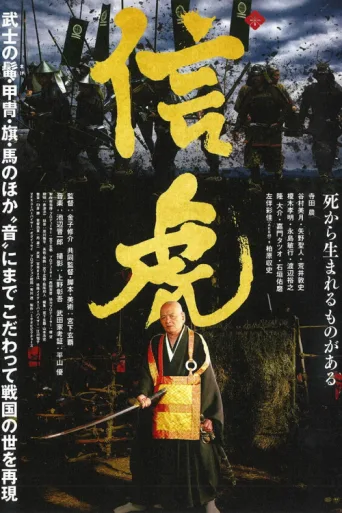 Poster for Nobutora - Samurai Tiger