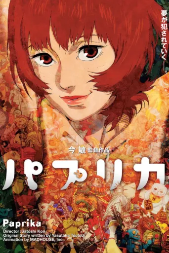 Постер Paprika