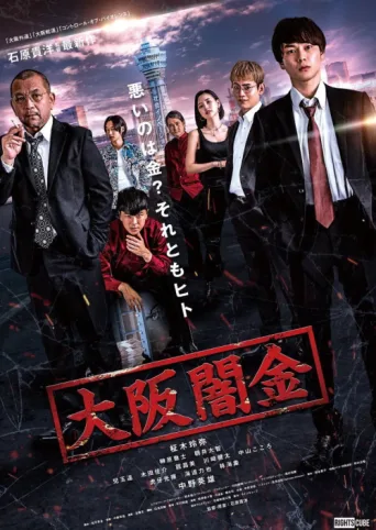 Poster for Osaka Loan Shark