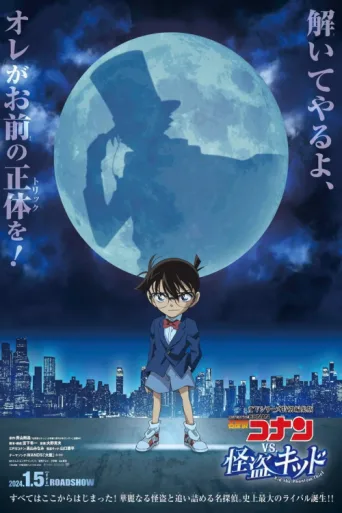 Poster for Detective Conan vs. Kid the Phantom Thief