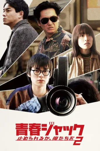 Póster de Hijacked Youth – Dare To Stop Us 2