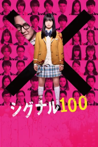 Póster de Signal 100