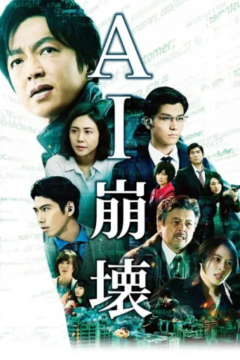 Poster for AI Amok