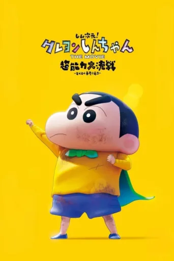 ملصق New Dimension! Crayon Shin-chan the Movie: Battle of Supernatural Powers ~Flying Sushi~