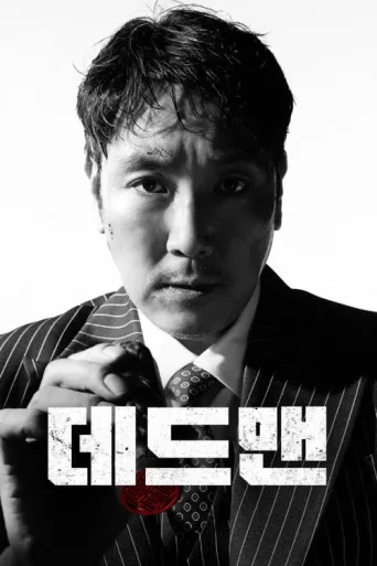 ملصق Dead Man