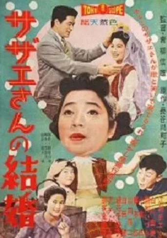 ملصق Sazae-san's Marriage