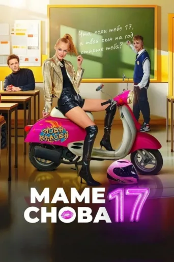 Póster de Mom Is 17 Again