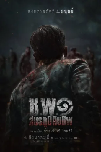 Poster for Operation Undead
