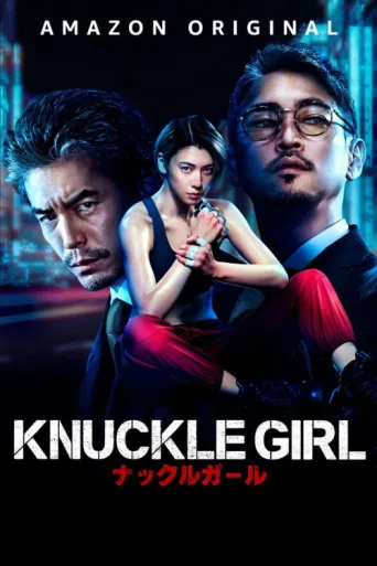 ملصق Knuckle Girl
