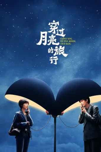 Póster de I Love You to the Moon and Back