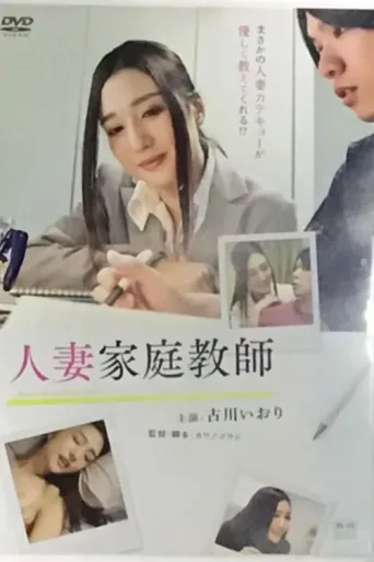 Hitodzuma Kateikyōshi afişi