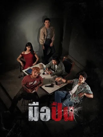 Poster for The Last Shot