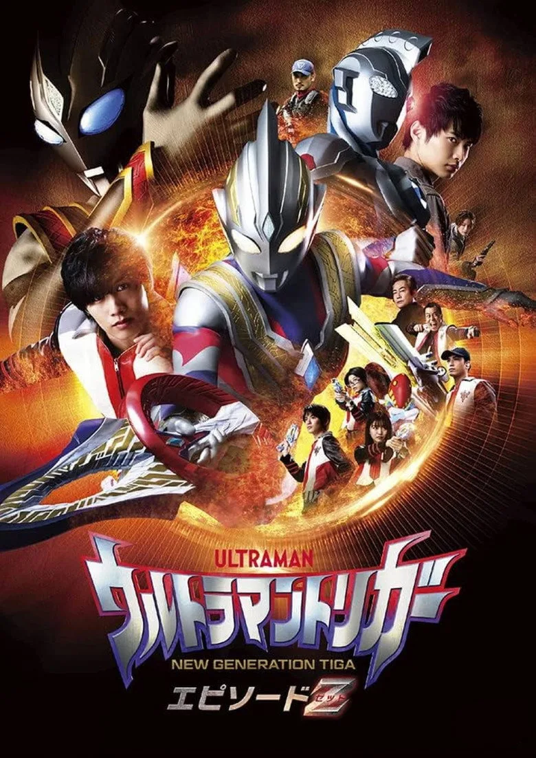 Ultraman Trigger: Episode Z poster