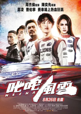 Постер Race 1
