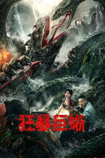 Постер Crazy Lizard
