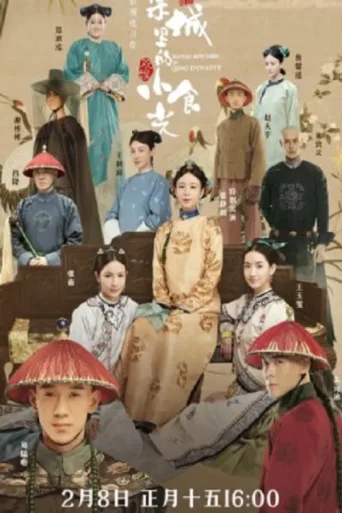 Постер Royal Kitchen in Qing Dynasty
