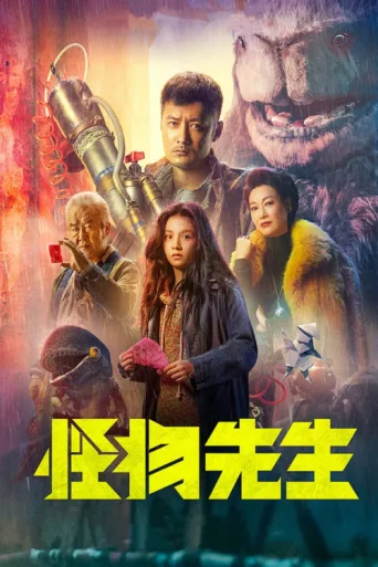 Постер Monster Run