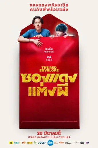 Постер The Red Envelope
