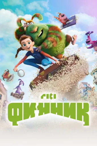 Постер Çılgın Dostum Finnik