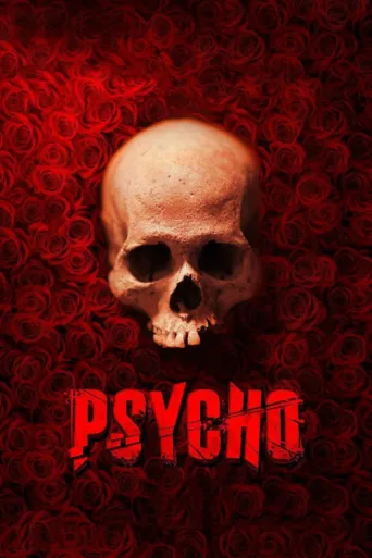 Постер Psycho
