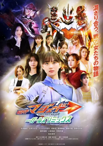 Póster de Kamen Rider Majade with Girls Remix