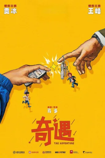 Póster de The Adventure