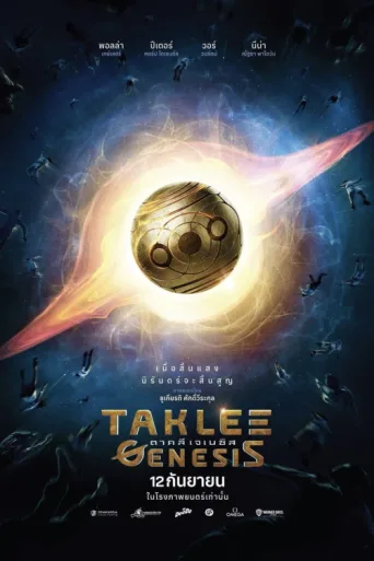 Постер Taklee Genesis