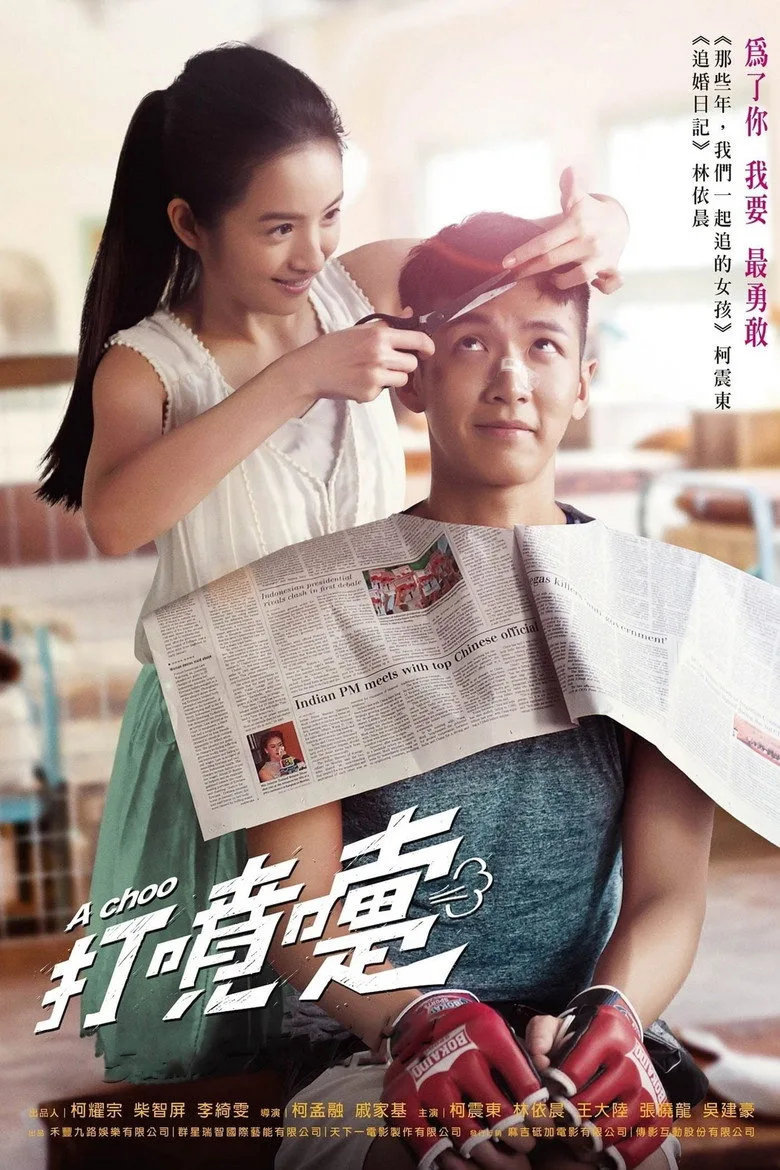 A Choo poster