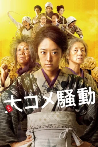 Poster for Angry Rice Wives
