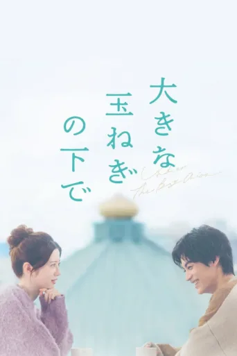 Poster for Under the Big Onion