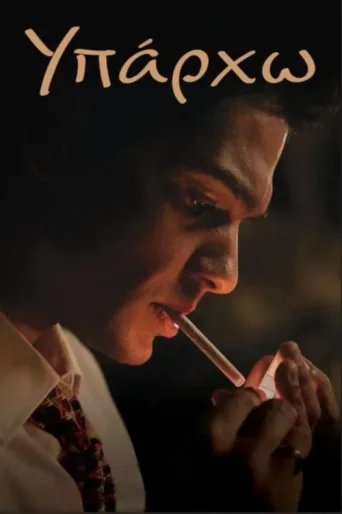 Póster de Stelios