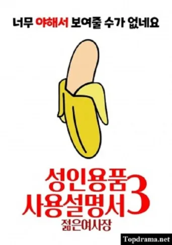 Постер Adult Product Instruction Manual 3: Young Lady