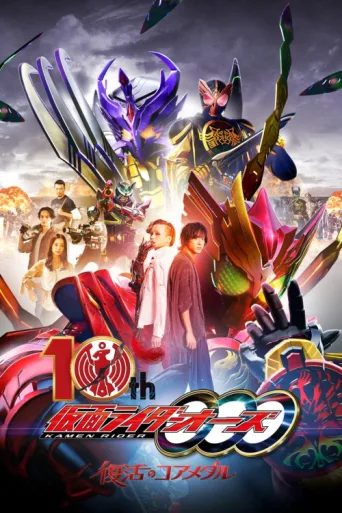 Póster de Kamen Rider OOO 10th: The Core Medals of Resurrection