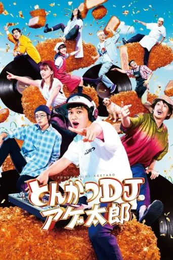Постер Tonkatsu DJ Agetaro