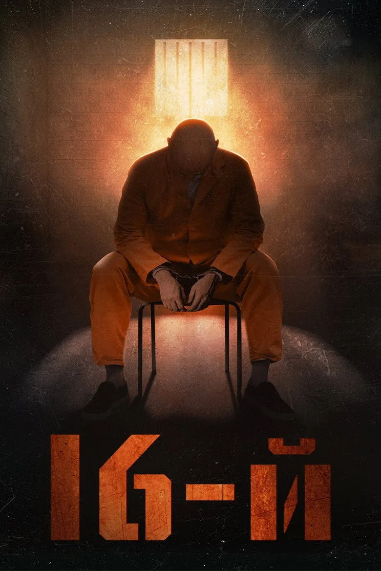 The 16th posteri
