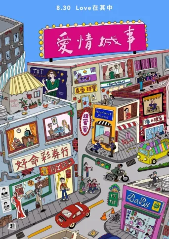 Постер Tales of Taipei